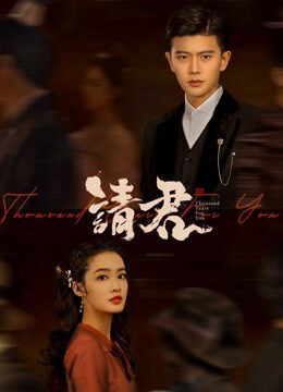 Tập 35 Thỉnh Quân - Thousand Years For You (2022)-Thousand Years For You