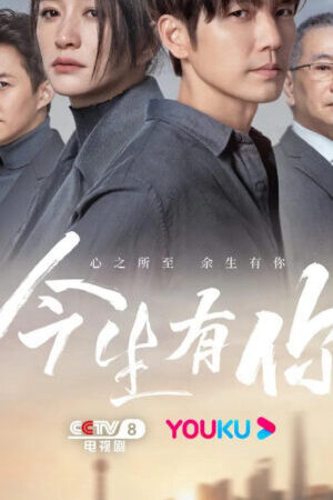 Tập 01 Đời Này Có Em - I Have You In This Life (2022)-I Have You In This Life
