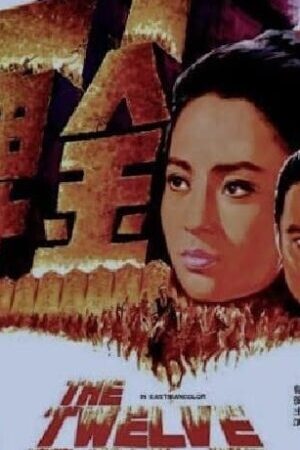 Tập full Thập Nhị Kim Bài - The Twelve Gold Medallions (1970)-The Twelve Gold Medallions