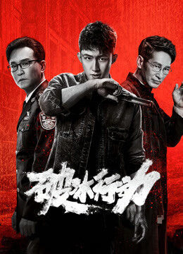 Tập 8 Hành Động Phá Băng - The Thunder (2019)-The Thunder