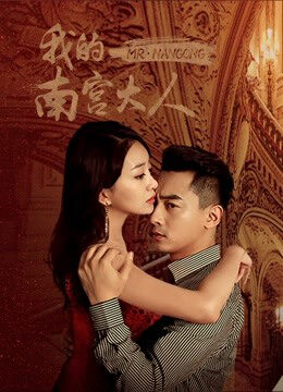 Xem phim Ông Năng - Mr Nangong (2019)