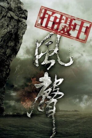 Tập full Phong Thanh - The Message (2009)-The Message