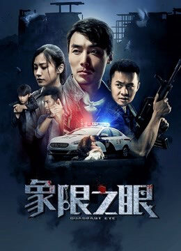 Tập 10 Tượng Hạn Chi Nhãn - Quadrant Eye (2019)-Quadrant Eye