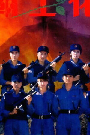 Tập full Nữ Bá Vương - The Inspector Wears Skirts (1988)-The Inspector Wears Skirts