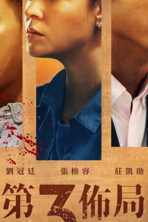 Tập 8 Thế Cục Ba Bên - Trinity of Shadows (2021)-Trinity of Shadows