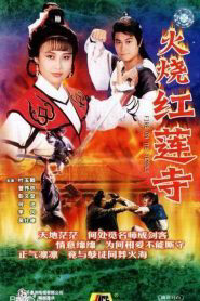 Tập 05 Fire on the Temple - Hỏa Thiêu Hồng Liên Tự (1989)-Hỏa Thiêu Hồng Liên Tự