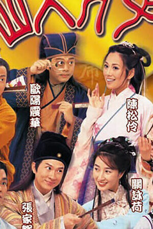 Tập 17 Tứ Đại Tài Tử - Tứ Đại Tài Tử (2000)-Tứ Đại Tài Tử