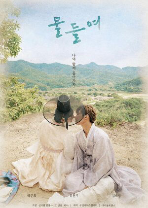 Tập 5 Tinted With You - Tinted With You (2021)-Tinted With You