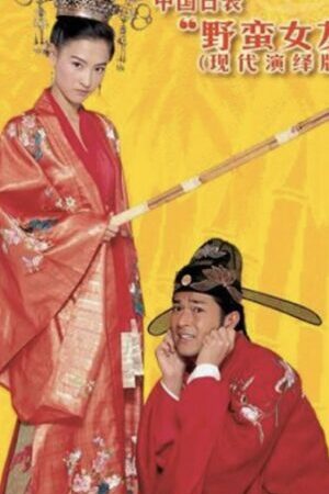 Tập 16 Sư Tử Hà Đông - The Lion Roars (2002)-The Lion Roars