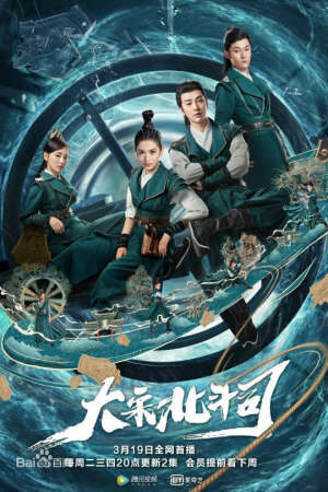 Tập 21 Nha Môn Bí Ẩn - The Plough Department of Song Dynasty (2019)-The Plough Department of Song Dynasty