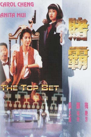 Tập full Nữ Cờ Bạc Bịp - The Top Bet (1991)-The Top Bet