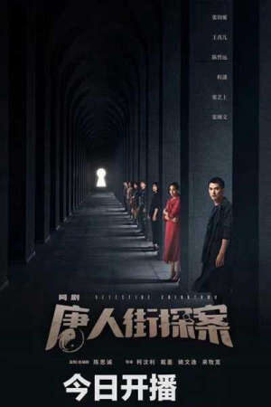 Tập 5 Thám Tử Phố Tàu ( 1) - Detective Chinatown (Season 1) (2015)-Detective Chinatown (Season 1)