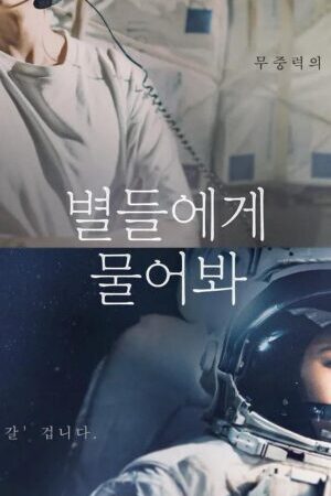 Tập 3 Hỏi Các Vì Sao - When the Stars Gossip (2025)-When the Stars Gossip