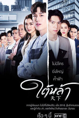 Xem phim Bẫy Thương Trường (Kẻ Truyền Thừa)  - The Giver (2022)