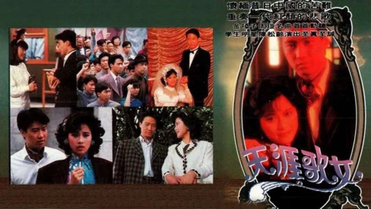 Poster of Đời Ca Nữ (Thiên Nhai Ca Nữ)