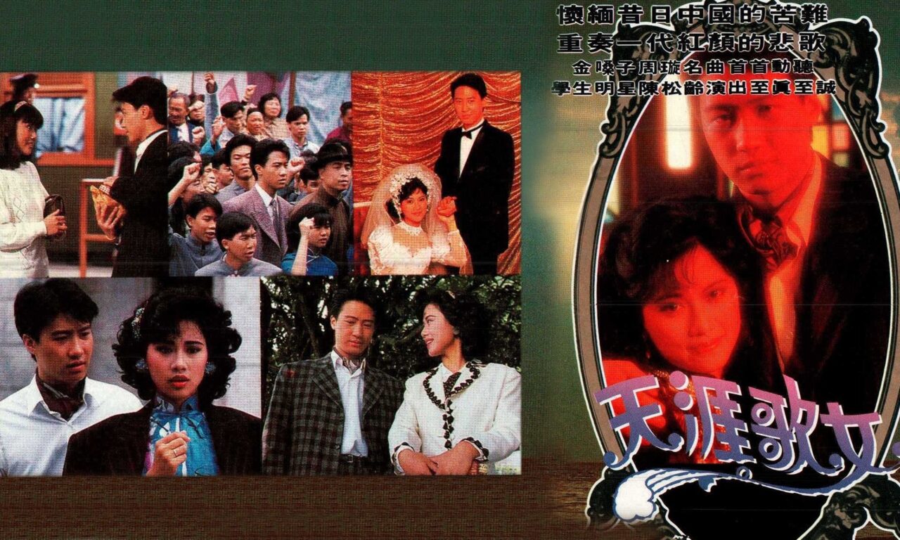 Poster of Thiên Nhai Ca Nữ