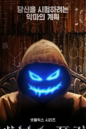 Xem phim Kế Hoạch Của Quỷ Dữ ( 2)  - The Devils Plan (Season 2) (2025)