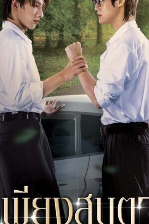 Xem phim Eye Contact (Uncut Ver)  - Eye Contact (2025)