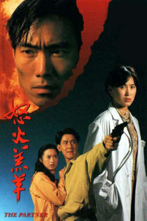Xem phim Nộ Hỏa Cừu Non  - The Partner (1993)