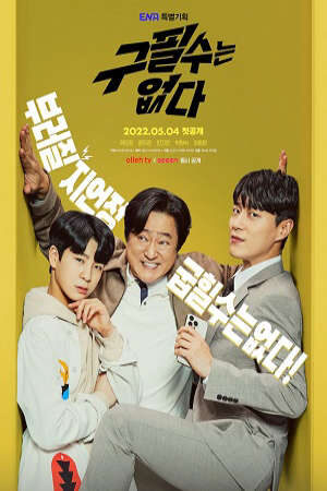 Xem phim Goo Pil Su Không Ở Đây  - Goo Pil Soo Is Not There (2022)