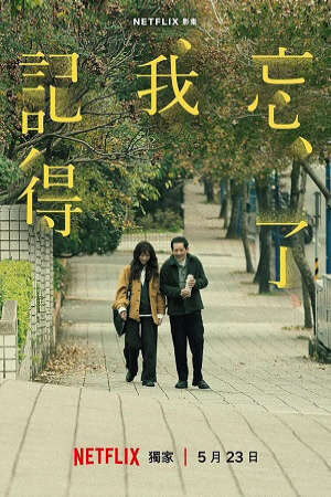 Xem phim Cha Quên Con Nhớ  - Forget You Not (2025)