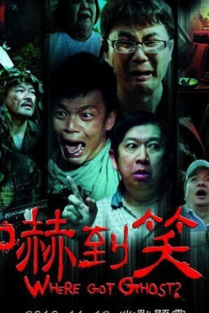 Xem phim Ma Ở Nơi Đâu  - Where Got Ghost (2009)