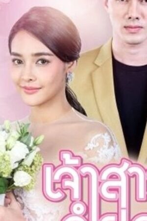 Xem phim Cô Dâu Bất Đắc Dĩ  - When I Marry A Stranger (2018)