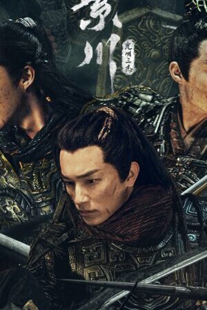 Xem phim Tử Xuyên Quang Minh Vương  - Eternal Brotherhood 2 (2025)